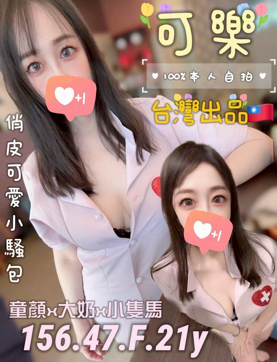 宜蘭定點兼職 米奇 34E 學校校花